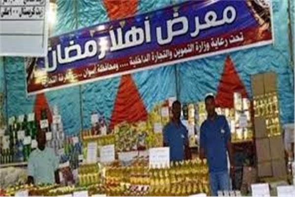 معرض «أهلا رمضان 2025»