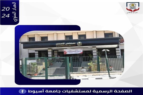 مستشفيات جامعة أسيوط