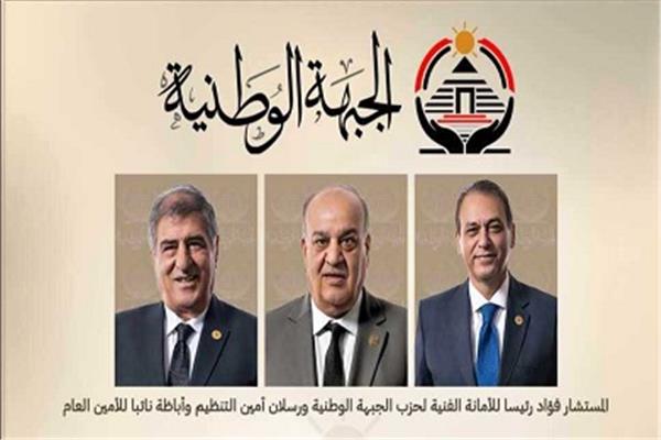 الجبهة الوطنية