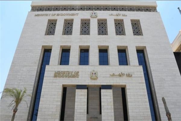 وزارة الأوقاف