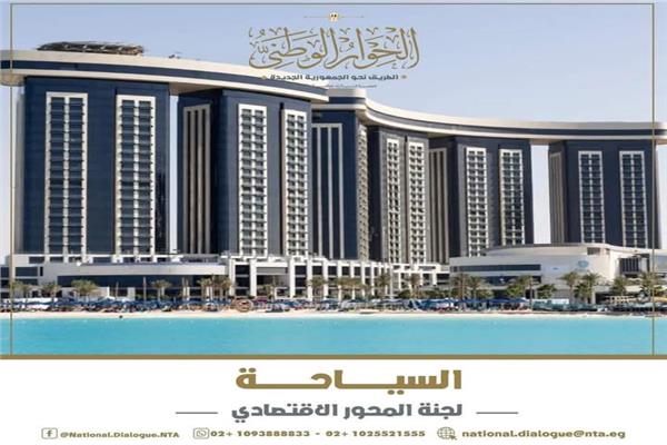الحوار الوطني