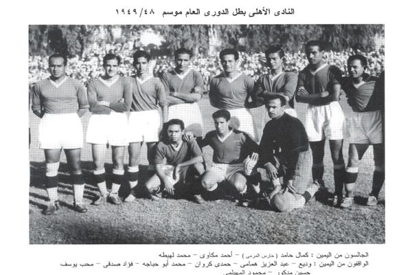 الأهلي عام 1948