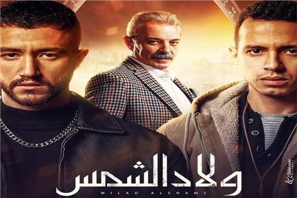 أبطال مسلسل ولاد الشمس