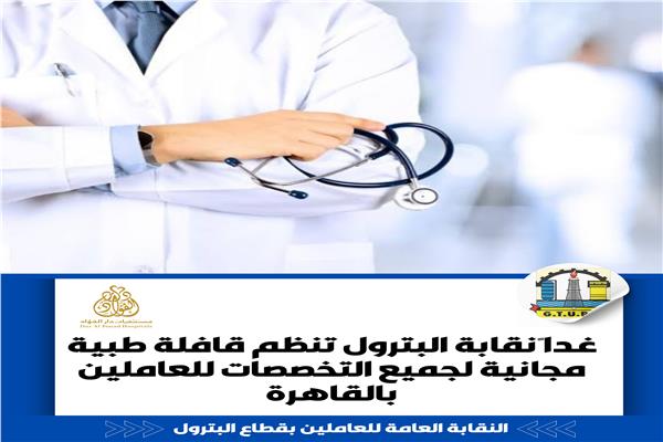 النقابة العامة للعاملين بالبترول