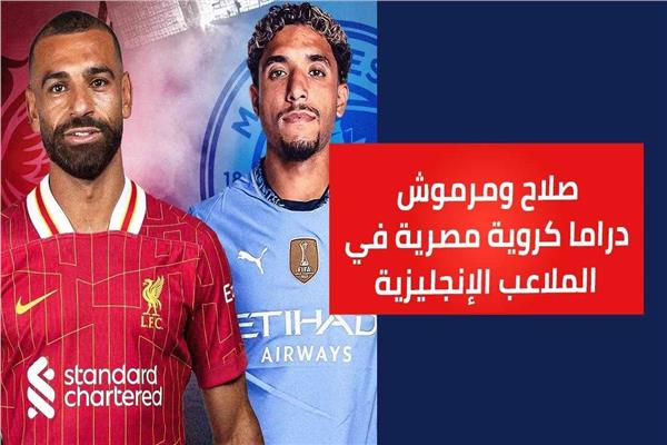 صلاح ومرموش