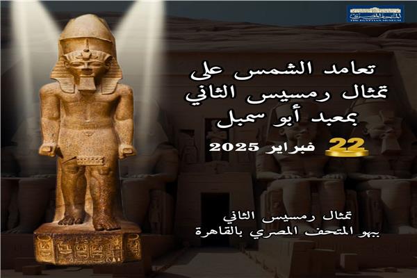 تعامد الشمس على معبد أبو سمبل