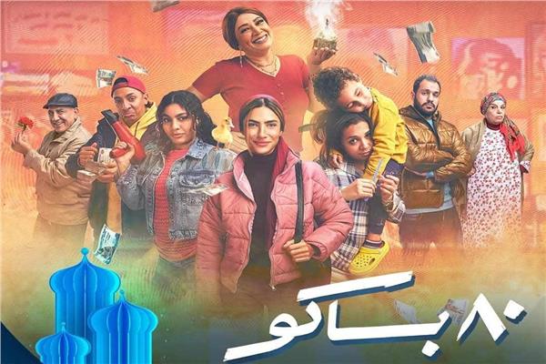 مسلسل 80 باكو