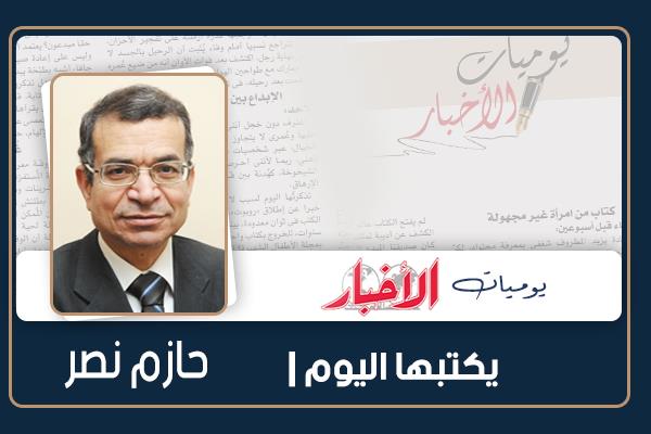 حازم نصر