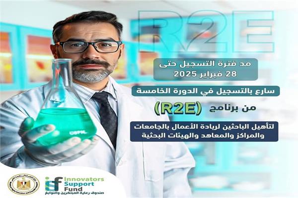 برنامج تأهيل الباحثين لريادة الأعمال بالجامعات