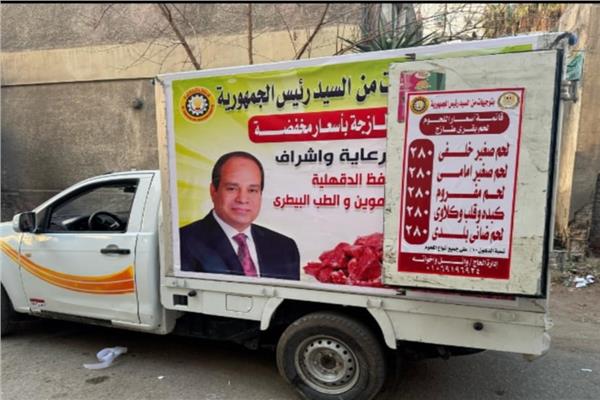 انطلاق قافلة سيارات بيع اللحوم الطازجة