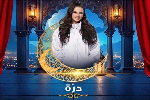  الفنانة درة