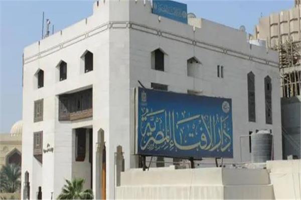 دار الإفتاء المصرية