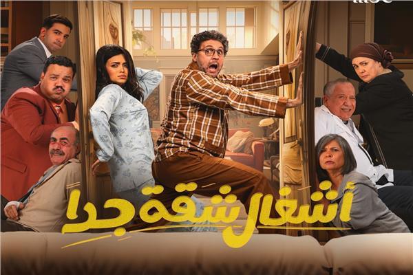 بوستر مسلسل أشغال شقة جدا