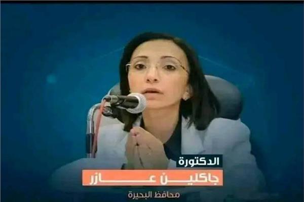 الدكتورة جاكلين عازر، محافظ البحيرة