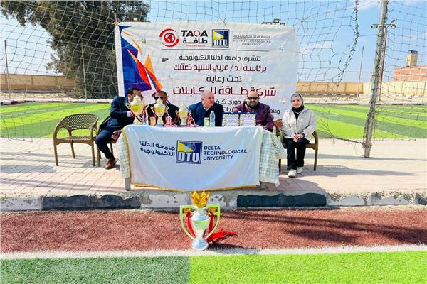  فعاليات كأس السوبر بجامعة الدلتا 