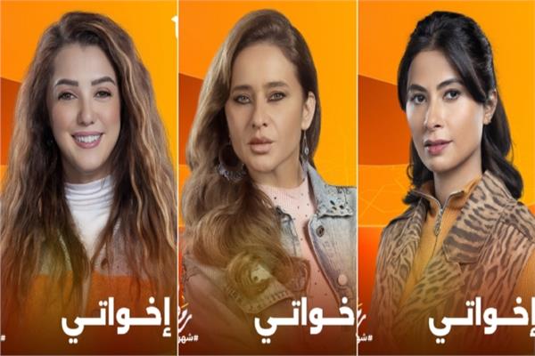مسلسل إخواتي 