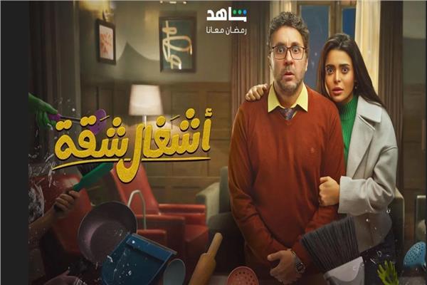  مسلسلأشغال شقة جدًا