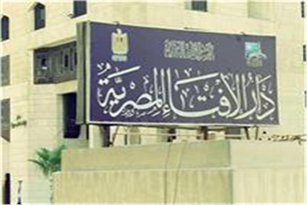 دار الافتاء 