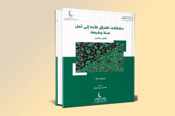 الكاتب الأصول التاريخية للانقسام السنى الشيعي