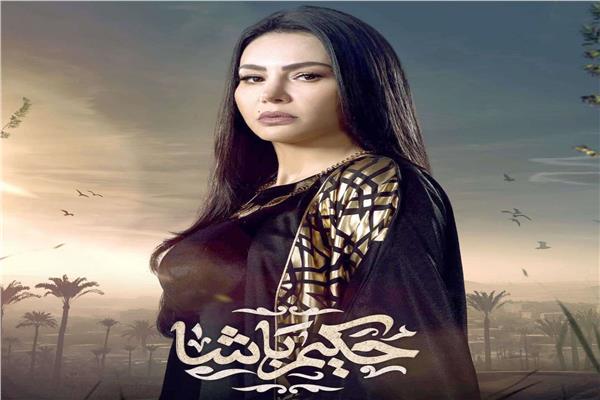 بوستر دينا فؤاد في مسلسل 