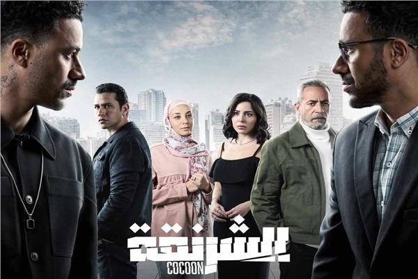  مسلسل الشرنقة 