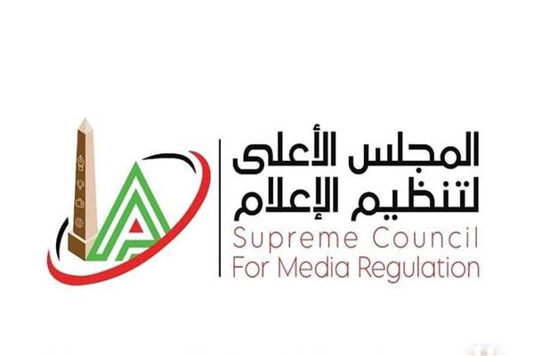 المجلس الأعلى لتنظيم الإعلام
