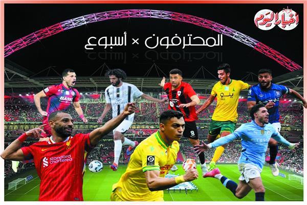محترفو الفراعنة × أسبوع