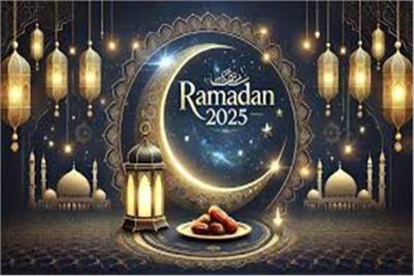 رمضان 2025 - صورة موضوعية