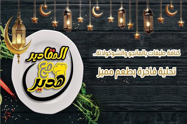  كنافة طبقات بالمانجو