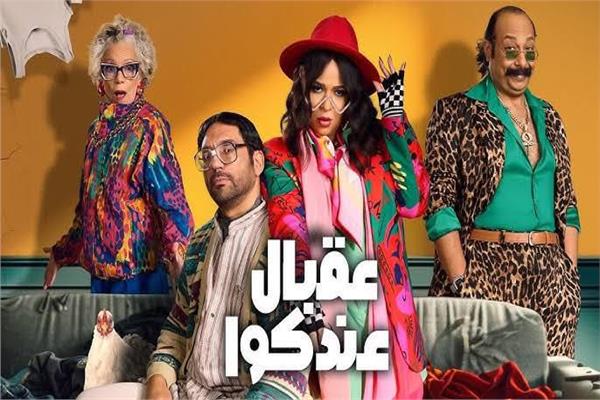 مسلسل عقبال عندكم
