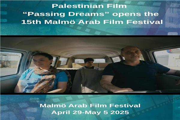 مهرجان مالمو للسينما العربية