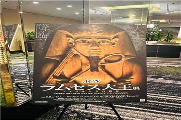 معرض رمسيس وذهب الفراعنة