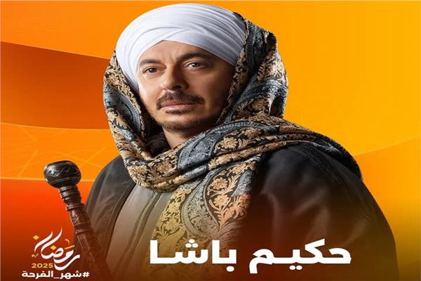 مسلسل مصطفى شعبان حكيم باشا