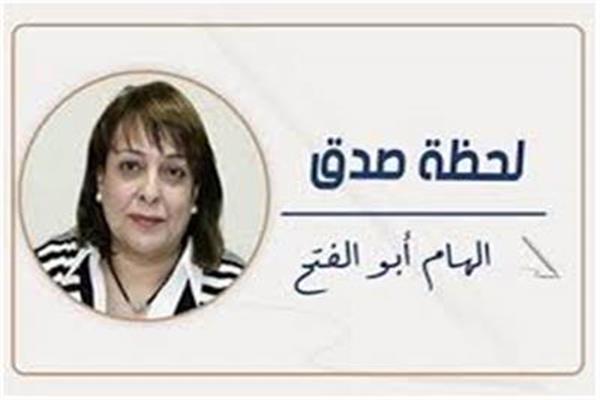 إلهام أبو الفتح