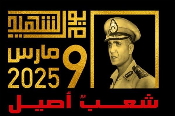 يوم الشهيد