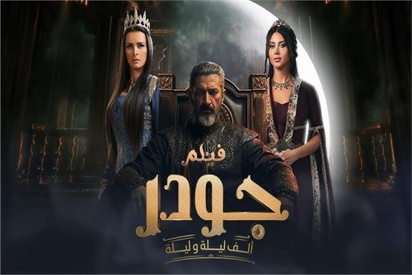  مسلسل جودر 2