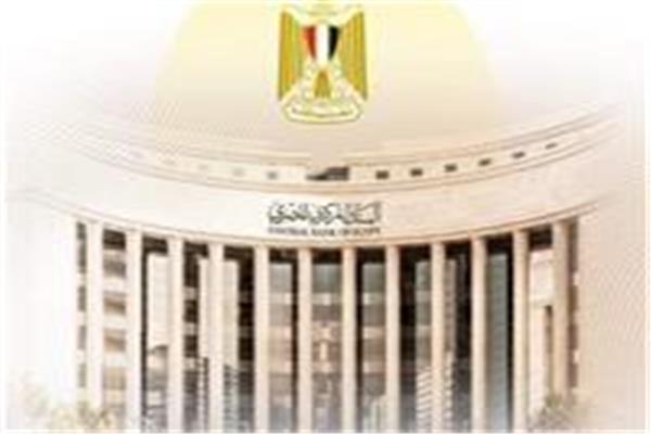 البنك المركزي المصري،