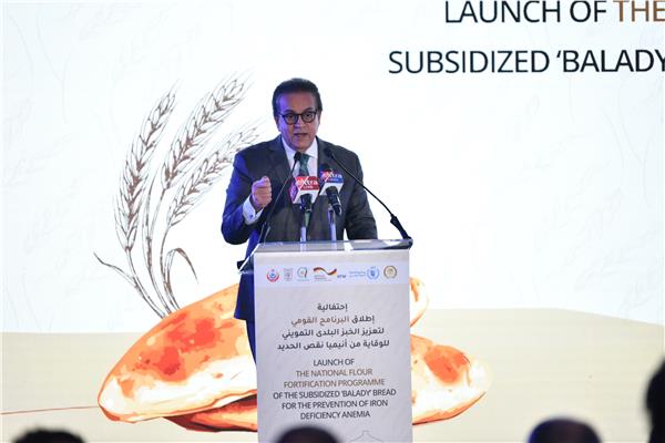  إطلاق البرنامج القومي لتعزيز الخبز البلدي التمويني للوقاية من أنيميا نقص الحديد
