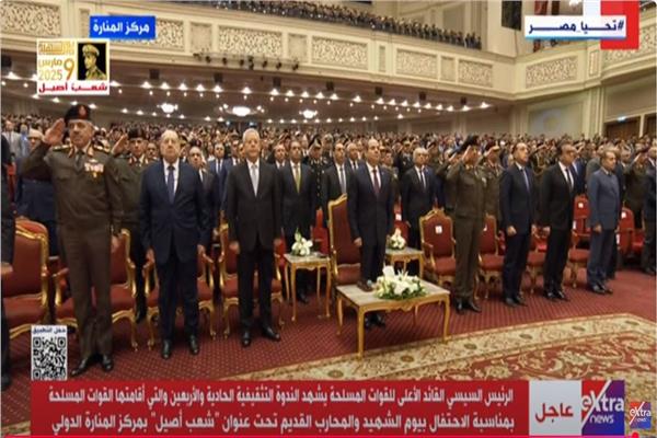 الرئيس السيسي يقف لتقديم سلام الشهيد خلال الندوة التثقيفية الـ 41
