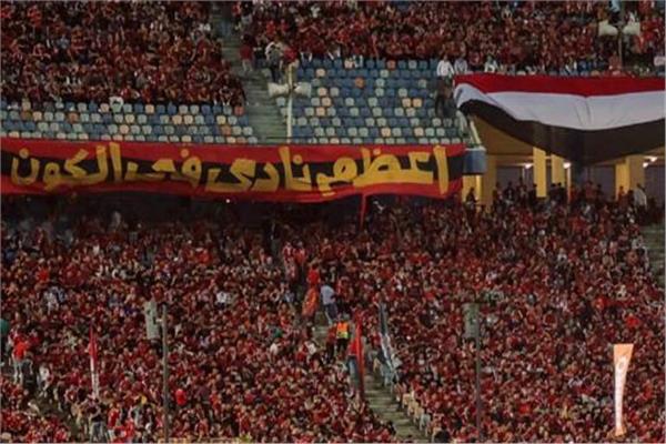 جماهير الأهلي