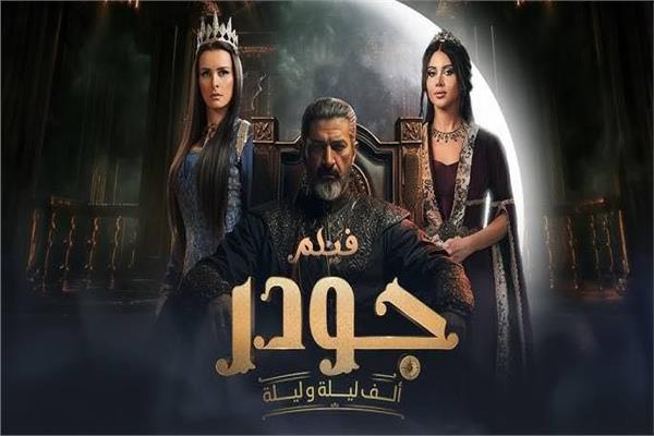  مسلسل جودر 2 