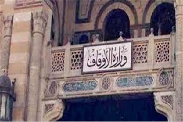وزارة الأوقاف المصرية