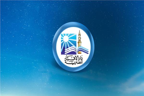 دار الافتاء المصرية