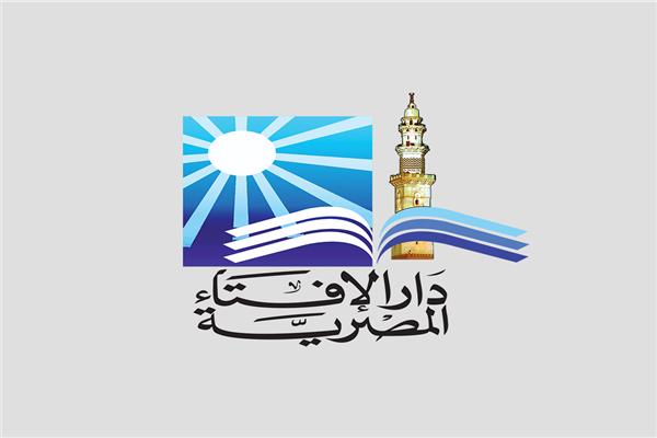 دار الافتاء المصرية