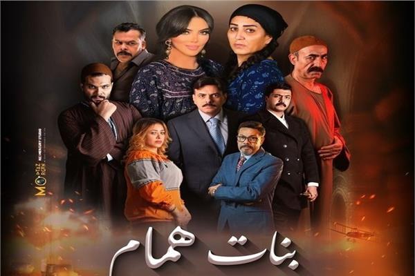 مسلسل بنات همام