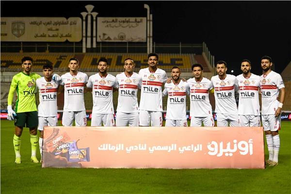 الزمالك