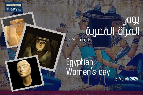 يوم المرأة المصرية