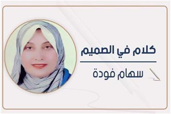الكاتبة الصحفية سهام فودة