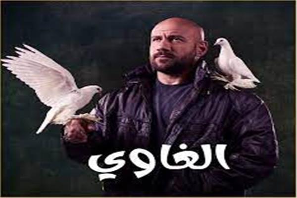  مسلسل الغاوي