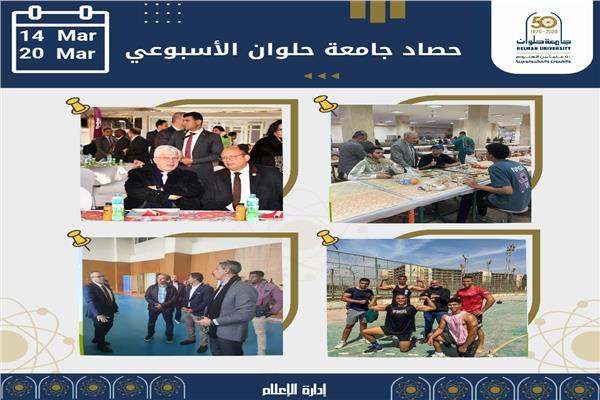 جامعة حلوان